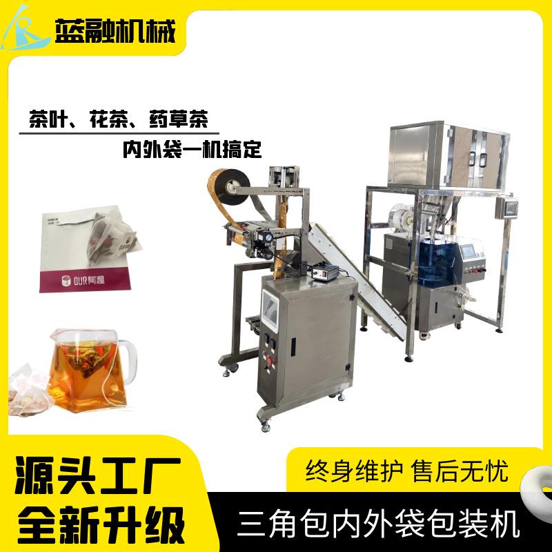 三角包内外袋全自动包装一体机玫瑰洛神花尼龙膜袋泡茶包装设备