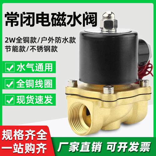 常闭电磁阀水阀12V开 关阀24V放水阀220V排水阀2W-200-20/DN20-6