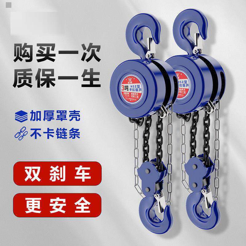 手拉吊车起重倒炼小型手动葫芦铁吊机环炼滑轮2/3/5/10吨吊葫芦