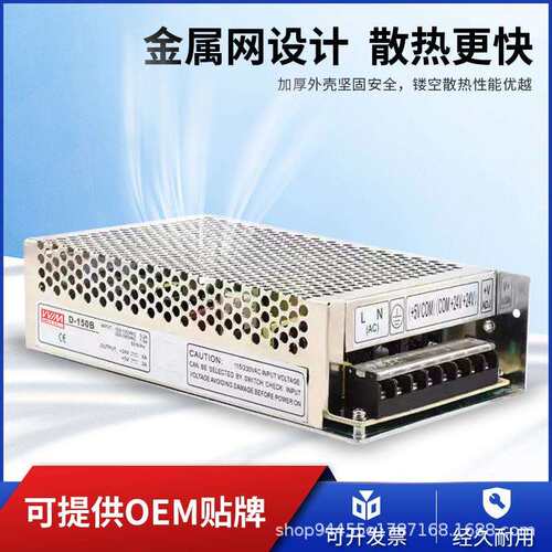 双输出150W开关电源D-150A D-150B D-150C 5V6A 12V 24V5V两路组