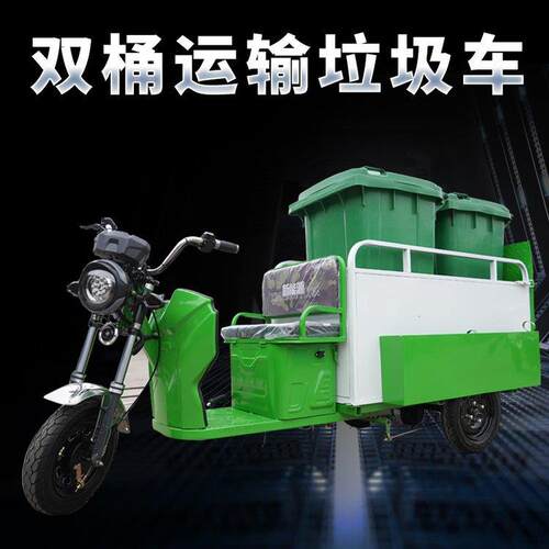 小区环卫垃圾转运车 三轮双桶式垃圾车