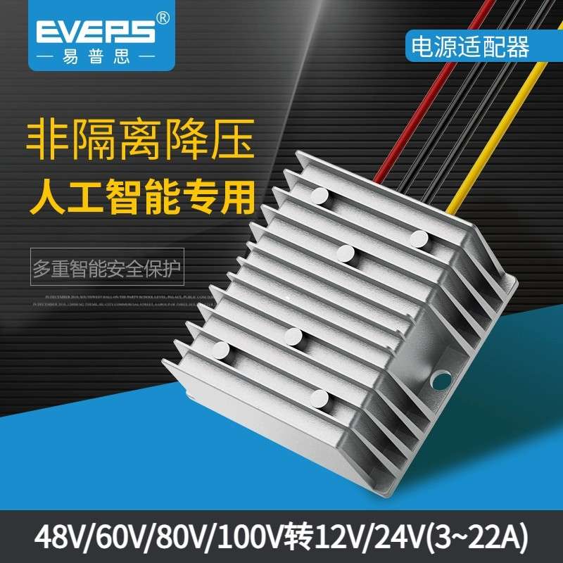 易稳降压模块48V转24V转换器100V80V72V60V36V转24V12V直流转换器