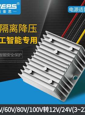 易稳降压模组48V转24V转换器100V80V72V60V36V转24V12V直流转换器