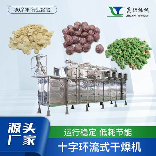 低能耗高产量十字环流干燥机真诺机械食品级蛋白饲料干果烘干设备