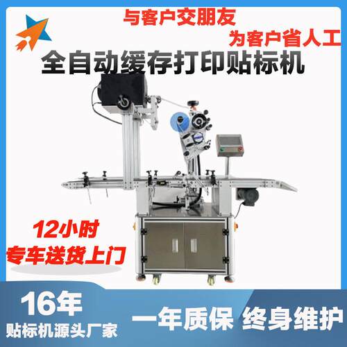 全自动缓存打印贴标机平面贴二维码价格条码标签机圆产品识别码