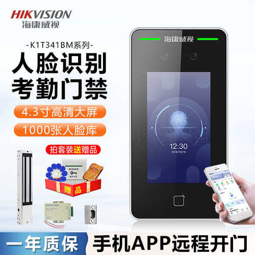 海康人脸识别门禁考勤一体机DS-K1T341M/341BMW智能可视对讲门禁