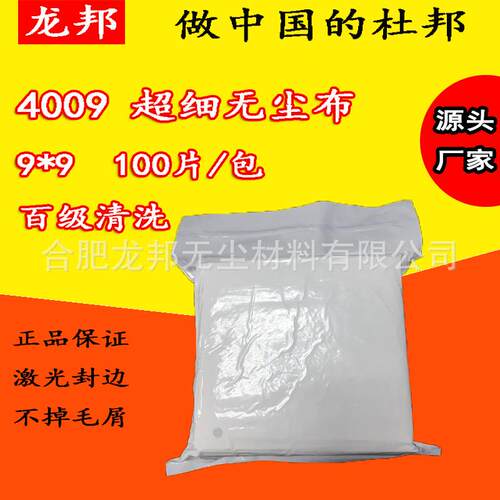 百级超细无尘布4009激光9寸手机屏幕擦拭布精密仪器纤维布贴膜布
