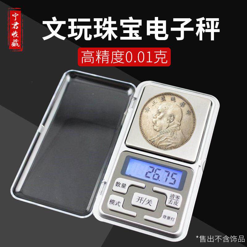 银元电子称 金银古币称重秤精准称黄金银币钱币0.01g高精度鉴定器