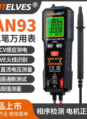 AN93电笔万用表智能全自动小型便携式数字高精度家用电工万能表