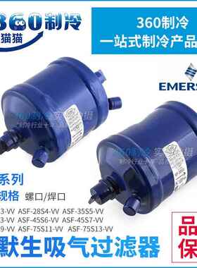 EMERSON吸气过滤器ASF-28S3-VV回气回油过滤器ASF-75S11-VV