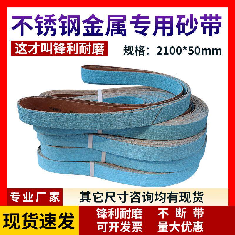 鹿牌同款进口铬刚玉砂带机砂带2100*50 金属专用砂带浇口打磨砂带