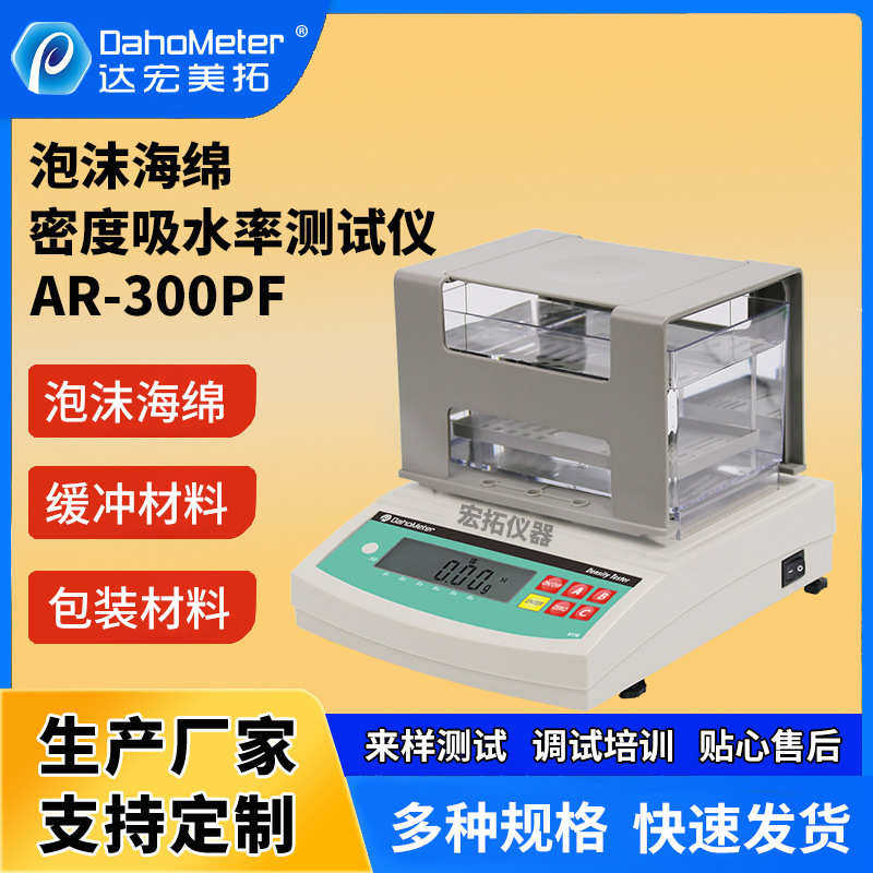 包装隔热材料密度计 吸水率密度测试仪 泡沫包装材料比重计