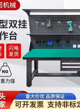 厂家黑色重型工作台 双挂板带双抽流水线钳工操作台 打包台