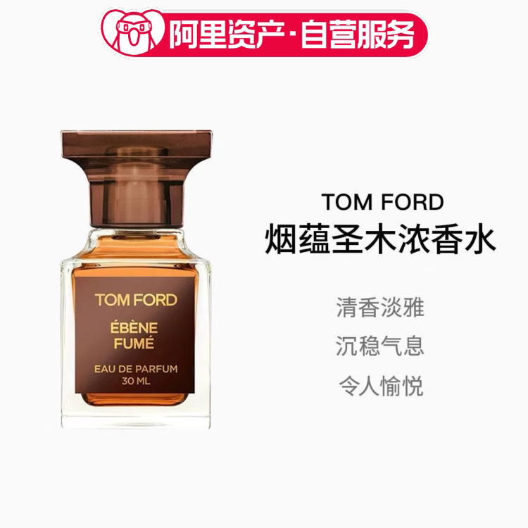 TF汤姆福特 烟木香水EDP 30ml/50ml/100ml