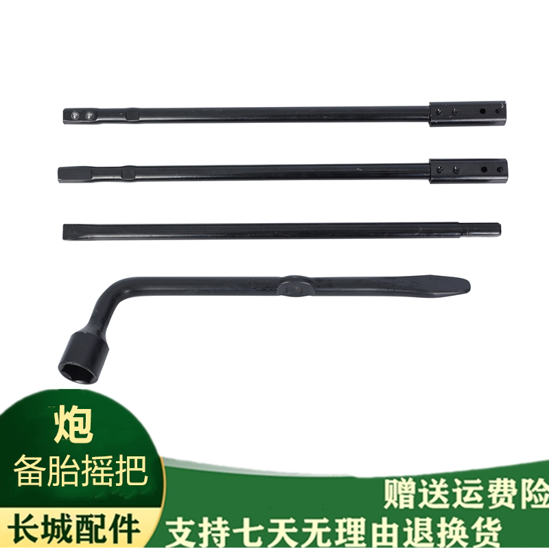 适配长城炮专用轮胎套筒扳手备胎摇把拆卸工具摇杆配套吊架锁配件
