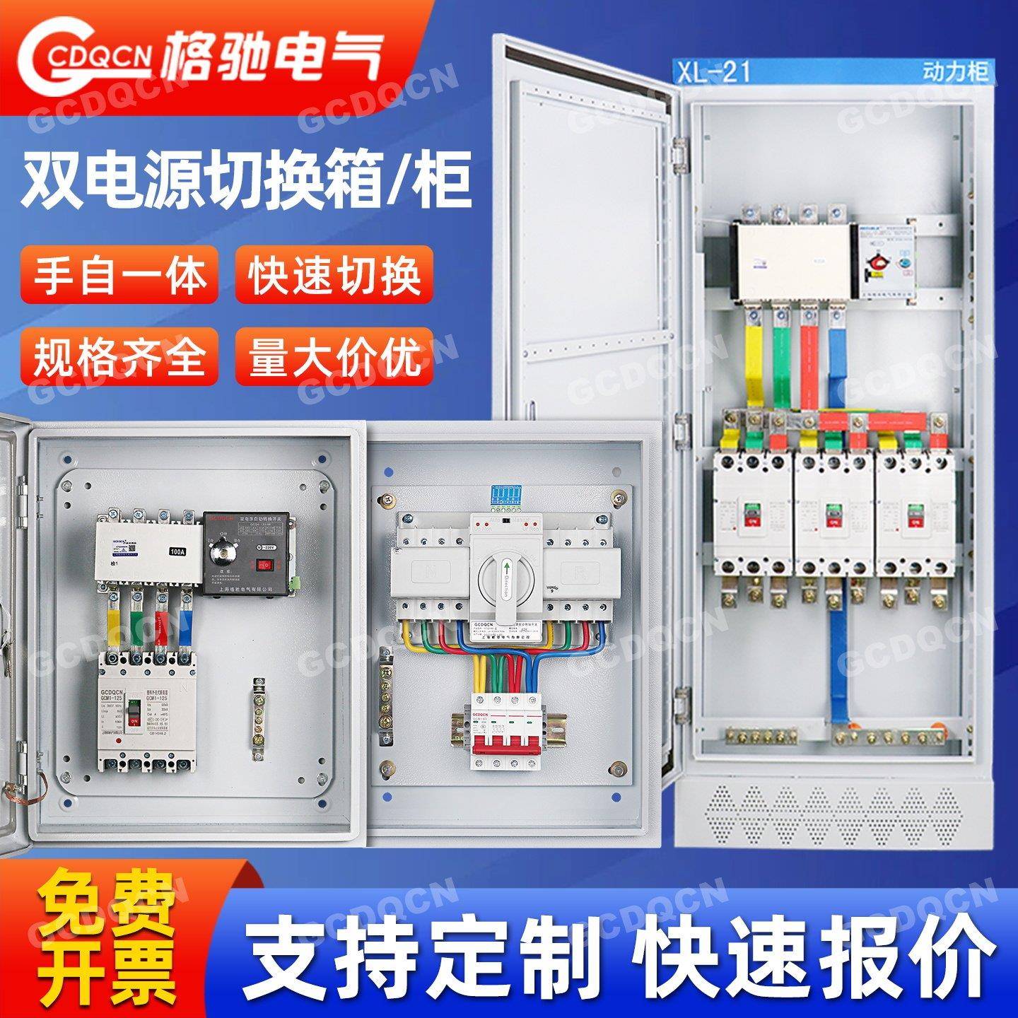 双电源自动转换开关配电箱切换箱250A400A630A发电机动力柜配电箱
