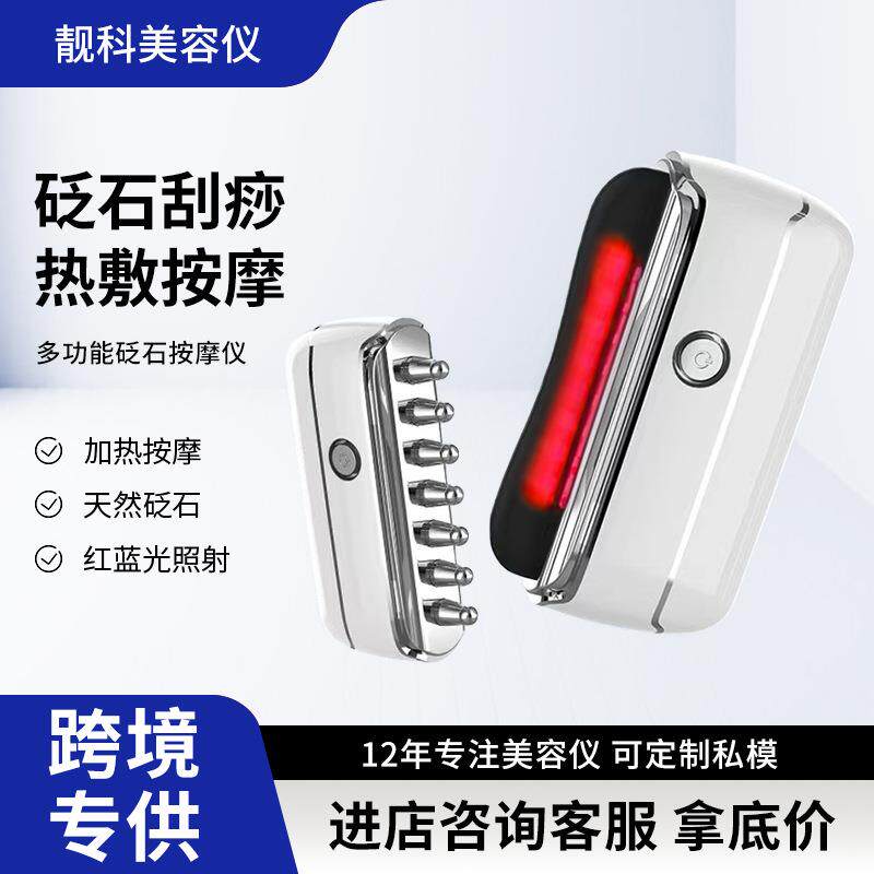 砭石刮痧板仪器电动按摩刮脸加热面部背按摩电动牛角按摩