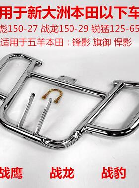 适用本田CBX150机车配件SDH150-15-19战 龙雄悍保险杆前保护杠