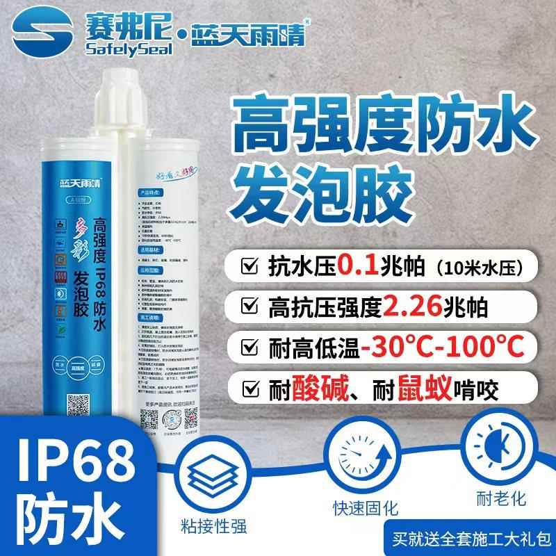 赛弗尼高强度防水发泡胶电缆管道孔洞封堵发泡剂填缝剂线缆密封胶