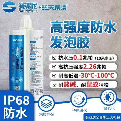 赛弗尼高强度防水发泡胶电缆管道孔洞封堵发泡剂填缝剂线缆密封胶