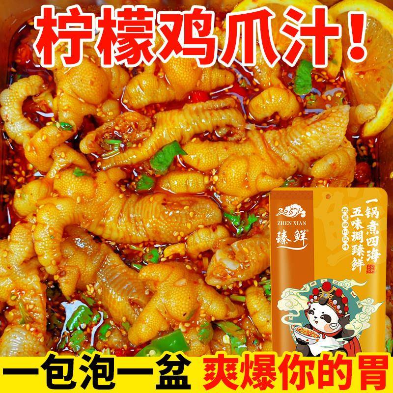泰式柠檬鸡爪调料汁泡凤爪红油无骨鸡爪商用酸辣腌制料泡椒味