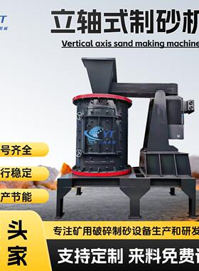 立轴鹅卵石制砂机 复合式煤矸石石灰石破碎机 河卵石子石头打砂机