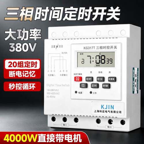 三相 380V KG317T时控开关水泵自动定时循环大功率时间控制器
