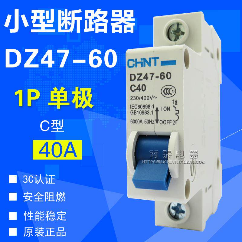 正品 正泰空气开关 断路器 空开 DZ47-60 C40 1P 单极40A 单片