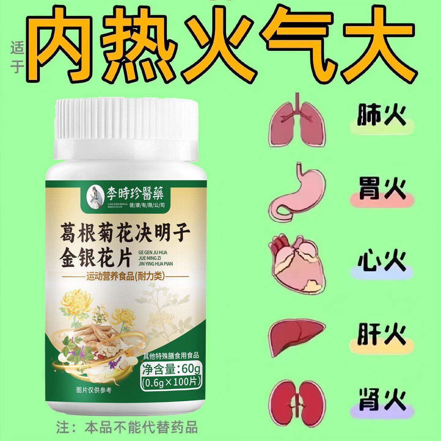 【经常上火】金银花降火菊花决明子葛根蒲公英薄荷去火五脏之火