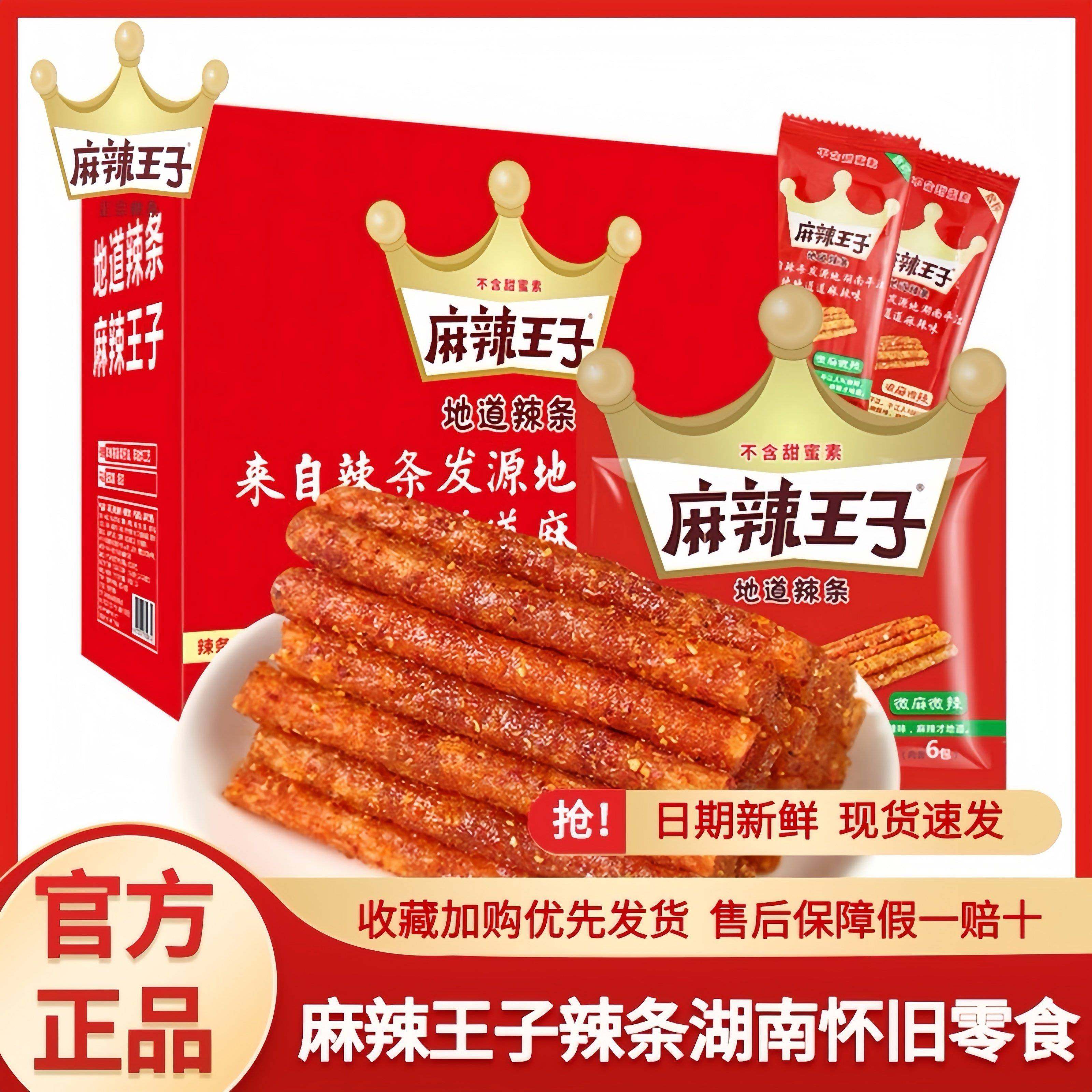 麻辣王子辣条面筋麻辣味辣棒儿时怀旧整箱零食小吃休闲食品礼包d,零食/坚果/特产,面筋制品,淘宝优惠券,粉丝福利购,淘宝优惠卷