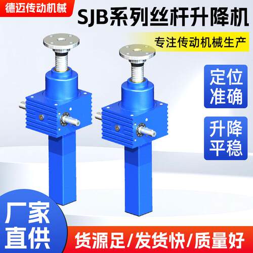 SJB系列丝杆升降机伞齿轮丝杆升降机丝杆升降平台涡轮丝杆升降机