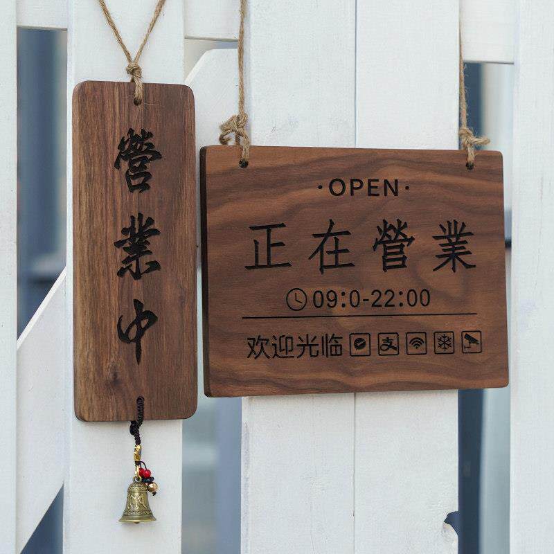实木营业中挂牌门店玻璃门正在营业提示牌休息中覆古营业时间门牌