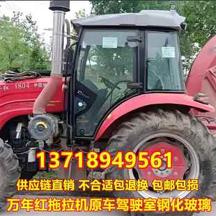 1804 2204驾驶室全车挡风玻璃 1604 万年红拖拉机玻璃门1504