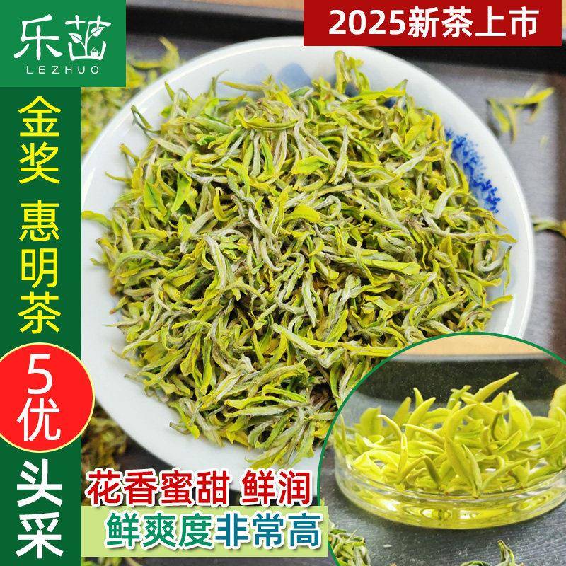 花香景白2号2025年新茶金奖惠明茶手工绿茶