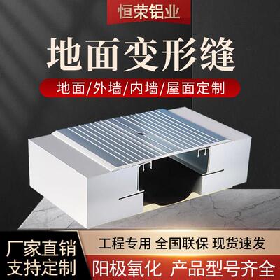 建筑变形缝地面伸缩缝工程专用内墙外墙屋面盖板铝合金变形缝定制