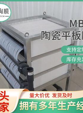 MBR陶瓷膜化工污水浸没式处理