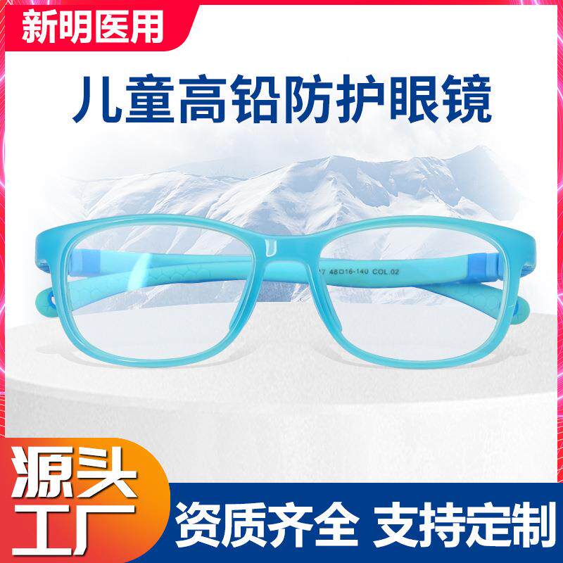 儿童防护眼镜儿童射线防护眼镜X射线防护眼镜眼部防护眼镜防辐