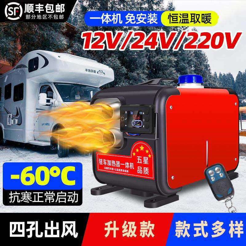 驻车燃油加热器柴暖一体机免安装12V24v220V货车载家用柴油取暖机