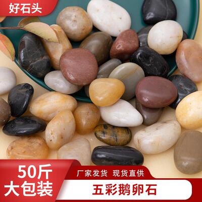 抛光卵石工程铺路鱼然494缸布景花石头砾石天石石材沙石彩石鹅雨