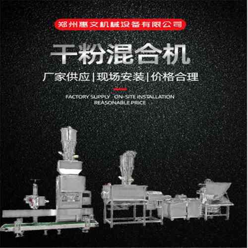 面粉搅拌混合IAZ机厂家淀粉拌混合搅工厂  机卧式预拌粉混料机型