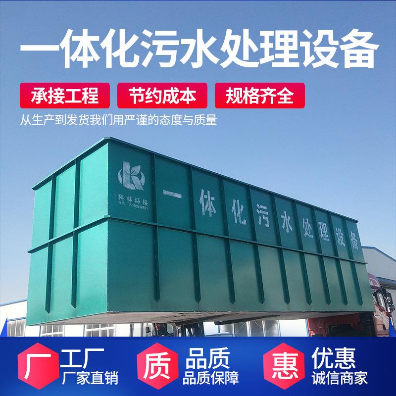 养猪废水处理设备海产品废水一体化污水处理设备生产厂家