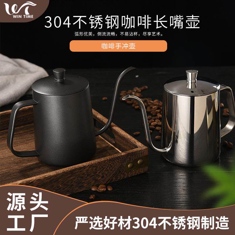 手冲咖啡壶细口壶不锈钢家用咖啡器具挂耳长嘴咖啡过滤杯