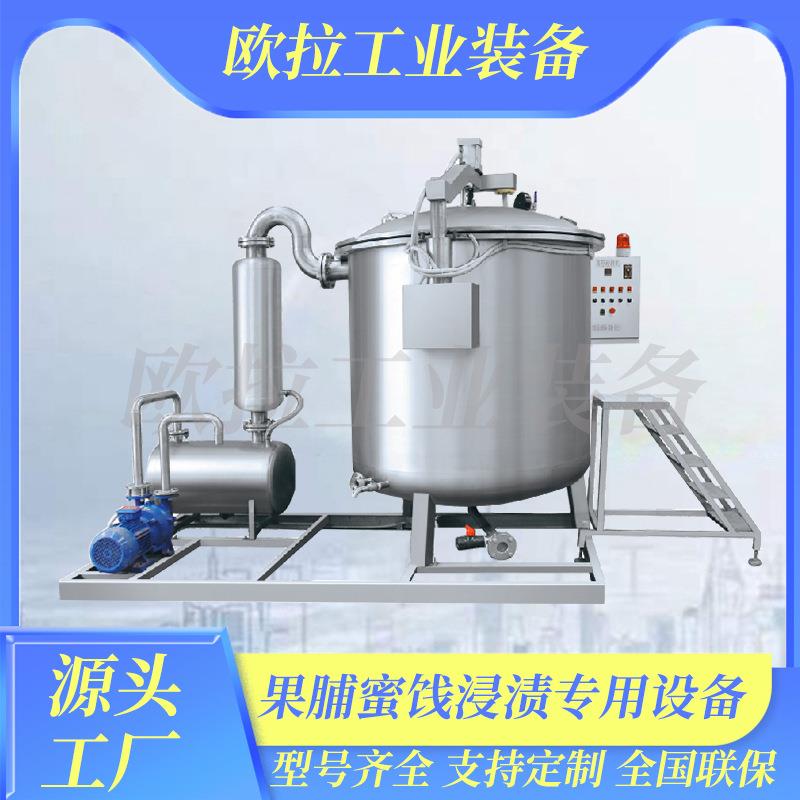 欧拉山楂真空浸糖罐 果脯浸糖设备 时间短 效果好 全自动浸渍机