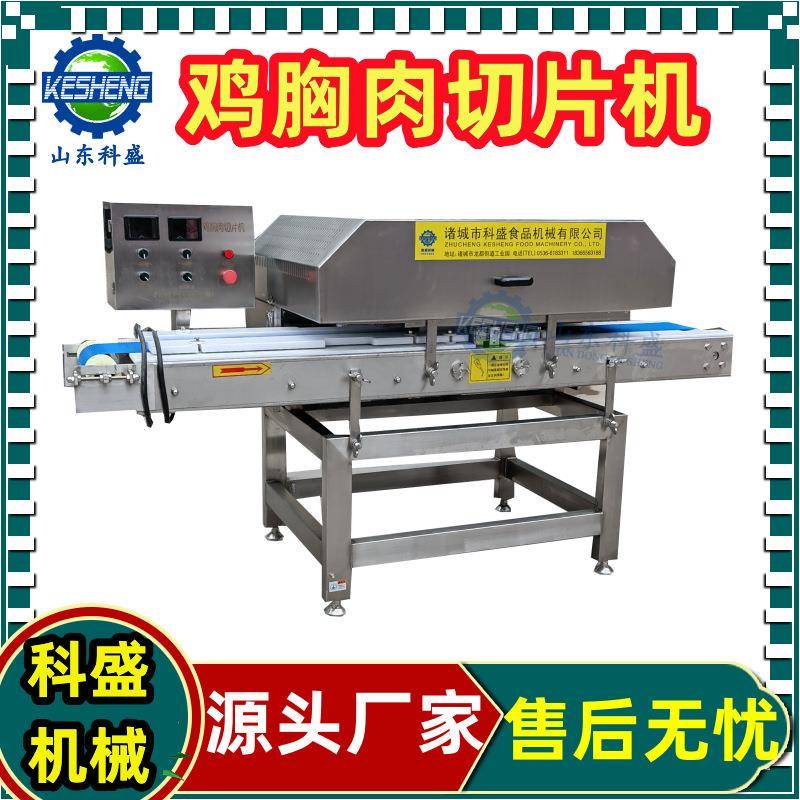 鸡大胸切片机商用全自动肉类切片机水平切片机