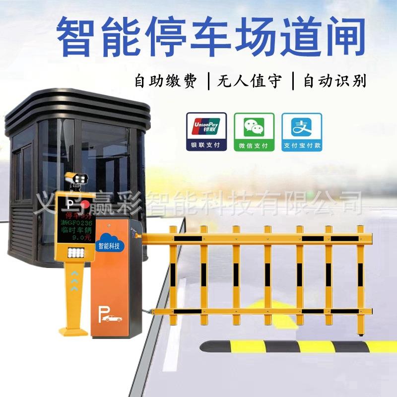 车牌识别一体机停车收费系统防砸雷达栅栏杆广告道闸无人值守卡步