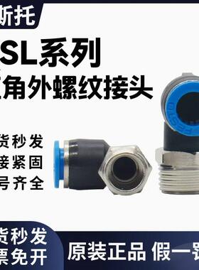 FESTO费斯托气管气动接头直角弯头外螺纹快速接头QSL-1/8-1/4-6-8
