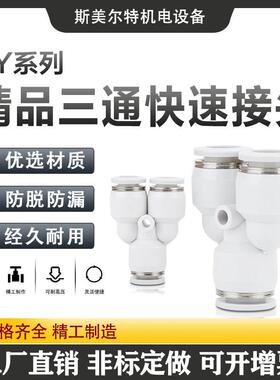 气动快速接头PU直通PG PEG PW变径PE PY三通气管快插4 6 8 10-8mm