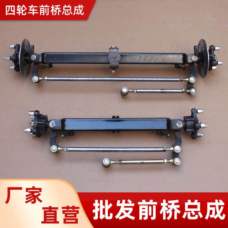 电动四轮车前驱动前桥总成改装观光农用代步车配件碟刹转向桥全套