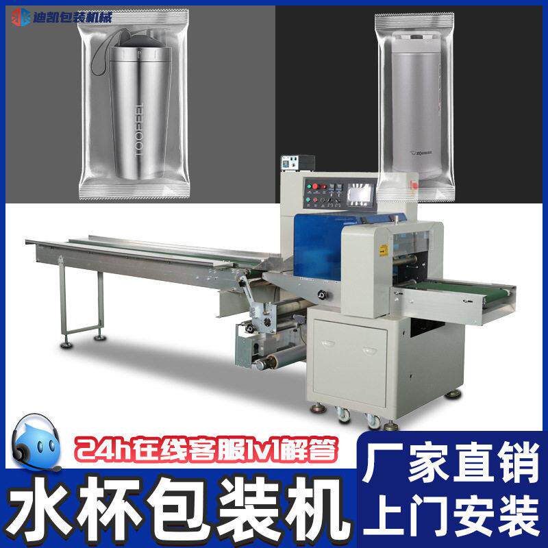 子包装机玻璃塑料自动套袋封口机香水水杯枕式包装机