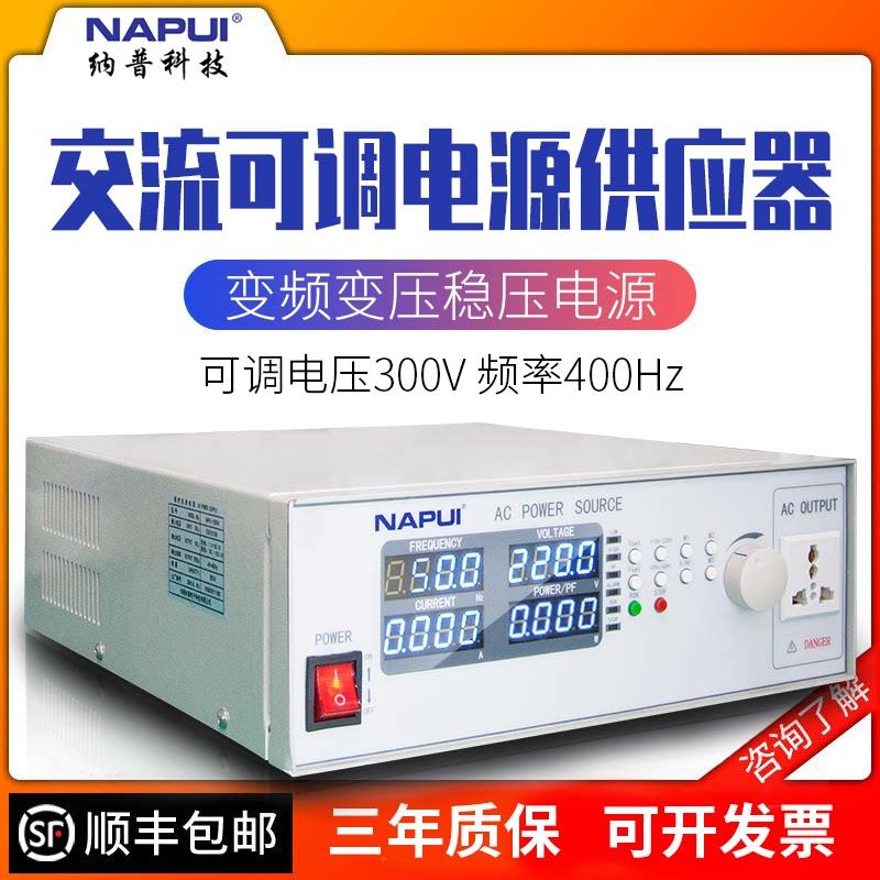 变频电源500W 1000W 2000W储存式可程式设计可调电压频率交流稳压